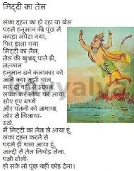 Mitti Ka Tail [hasya kavita]
